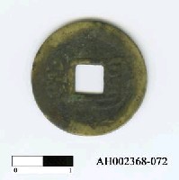 藏品(清宣宗「道光通寶」)的圖片